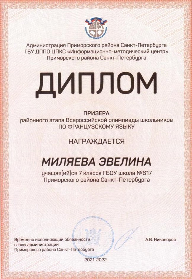 2021-2022 Миляева Эвелина 7а (РО-франц.язык-Барановская М.С.)